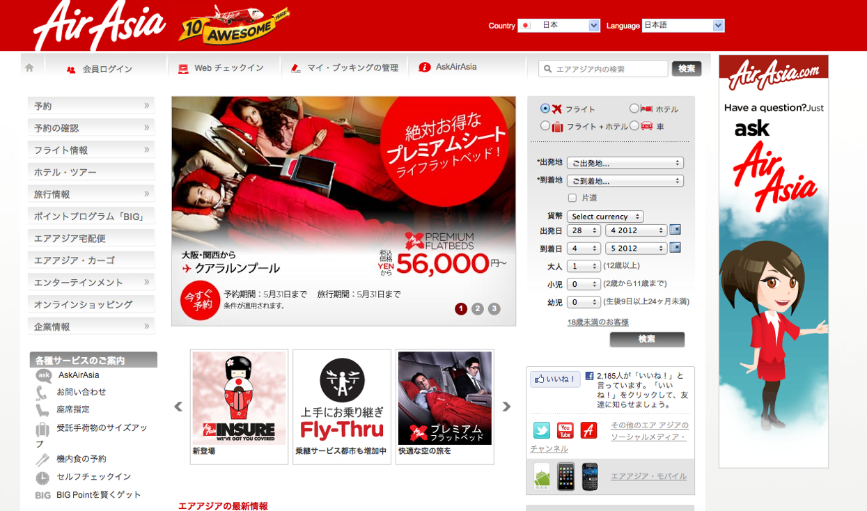 AirAsia 羽田　格安航空券　