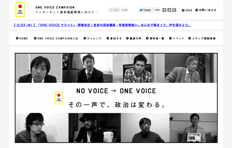 One voice campaign One voice campaign
