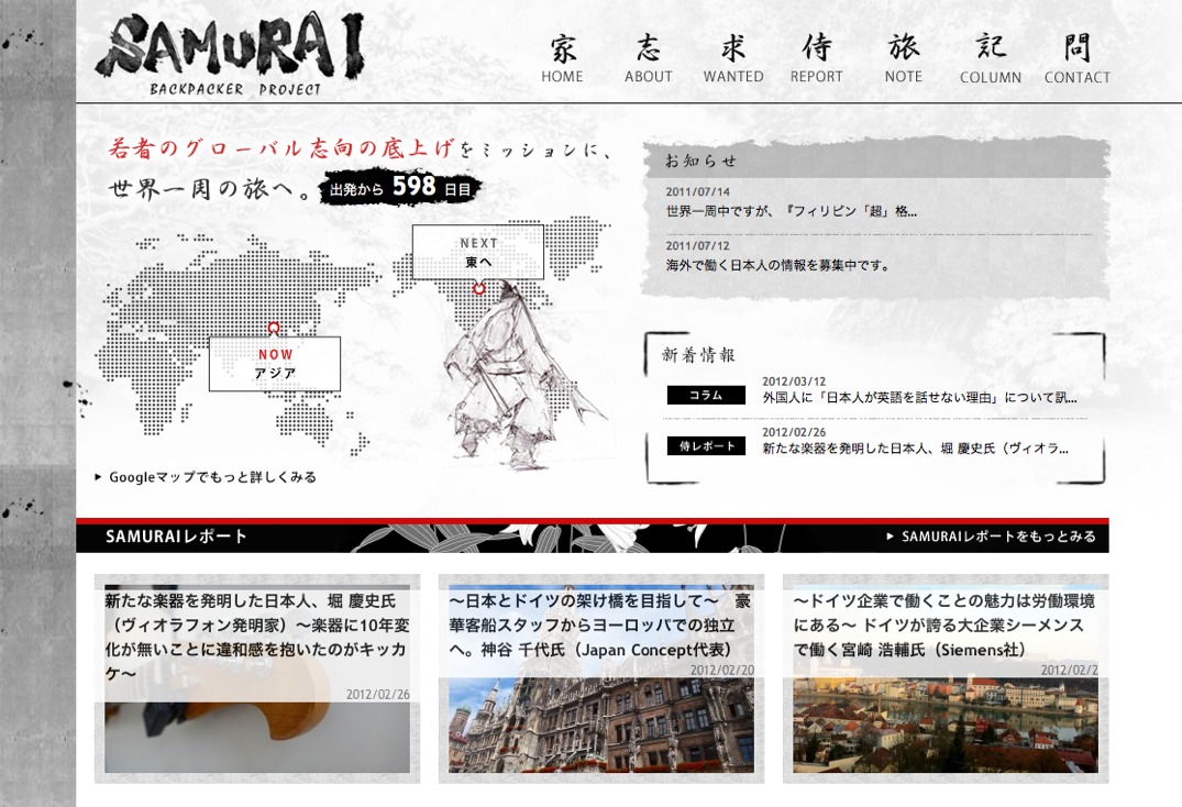 samurai backpacker 太田英基