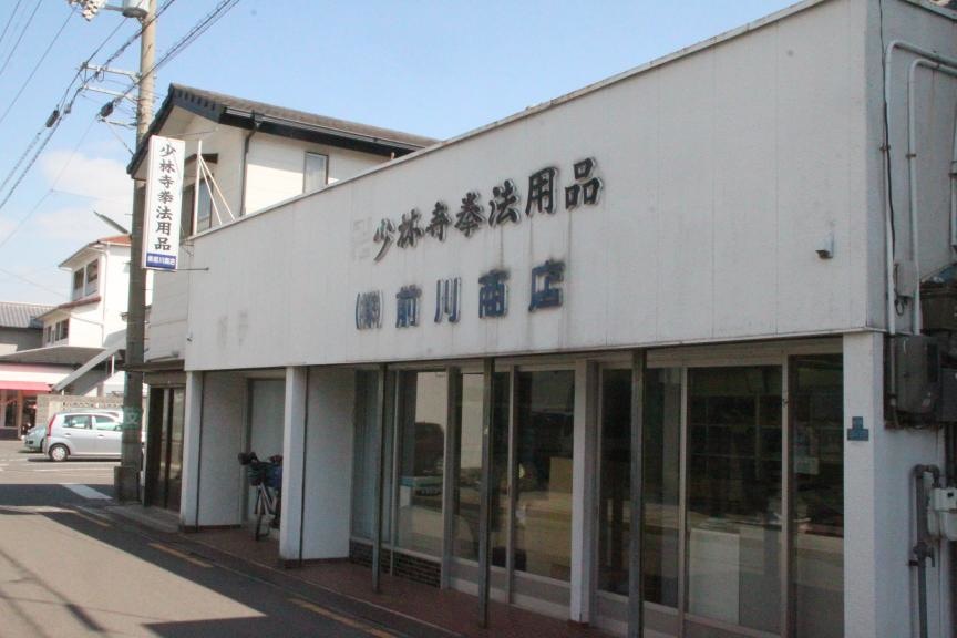 香川 少林寺拳法 多度津 総本山 香川 少林寺拳法 多度津 総本山