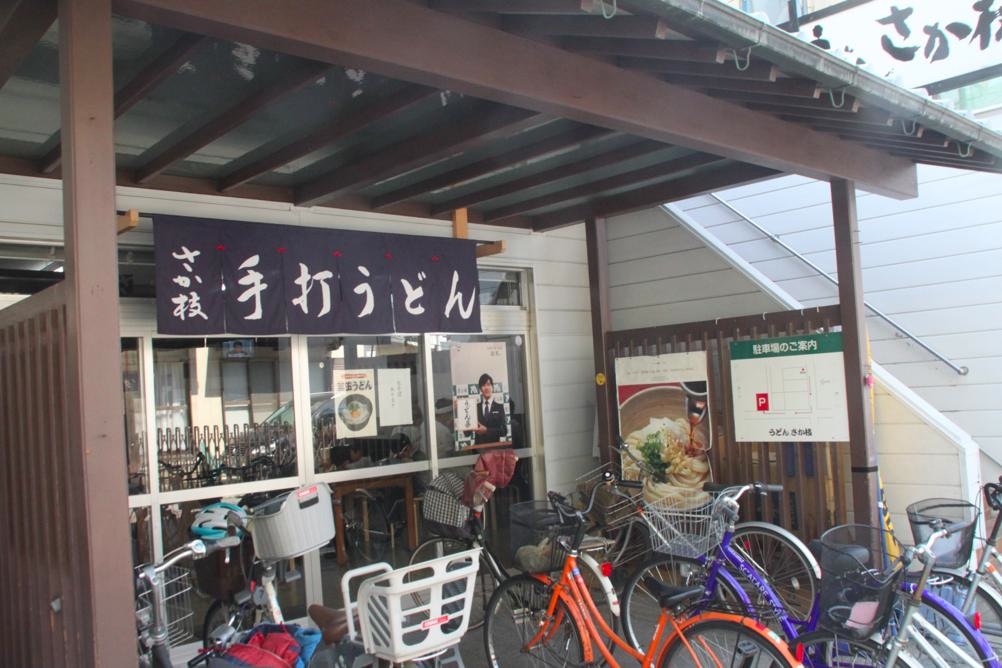 さか枝 香川 うどん 旅 さか枝 香川 うどん 旅