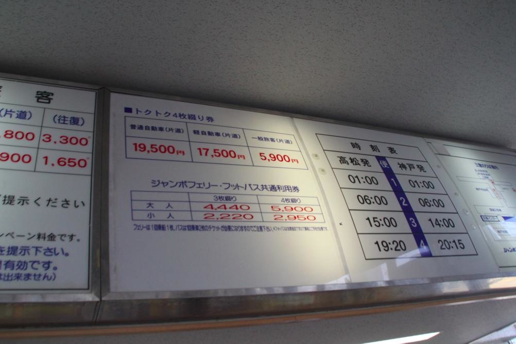 香川 ジャンボフェリー 値段 香川 ジャンボフェリー 値段