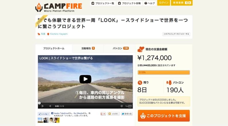 Campfire 世界一周 Campfire 世界一周