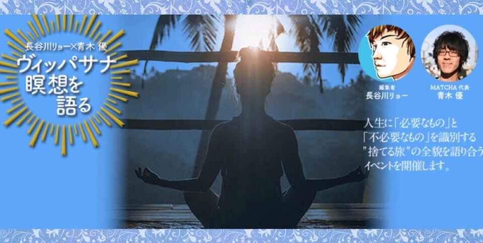 vipassana